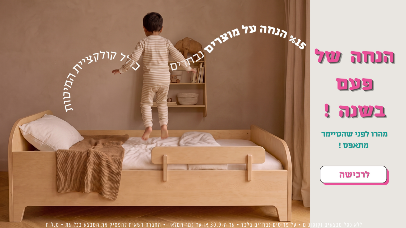 באנר 15% מבצע חגי תשרי